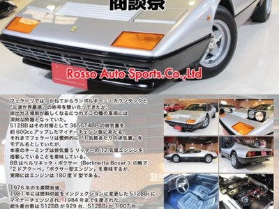 2000 Ferrari 512 BB — фото 5