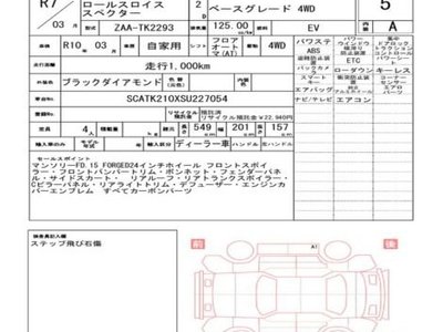 2025 ROLLS-ROYCE SPECTRE 缩略图 38